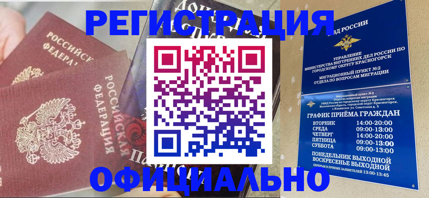 прописка от собственника в Омске