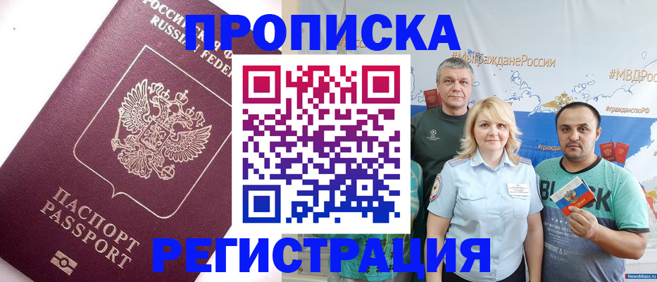 временная регистрация адрес в Омске