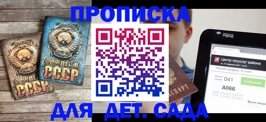 временная регистрация для всех в Омске
