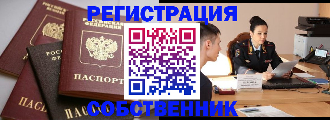 прописка для школы в Омске