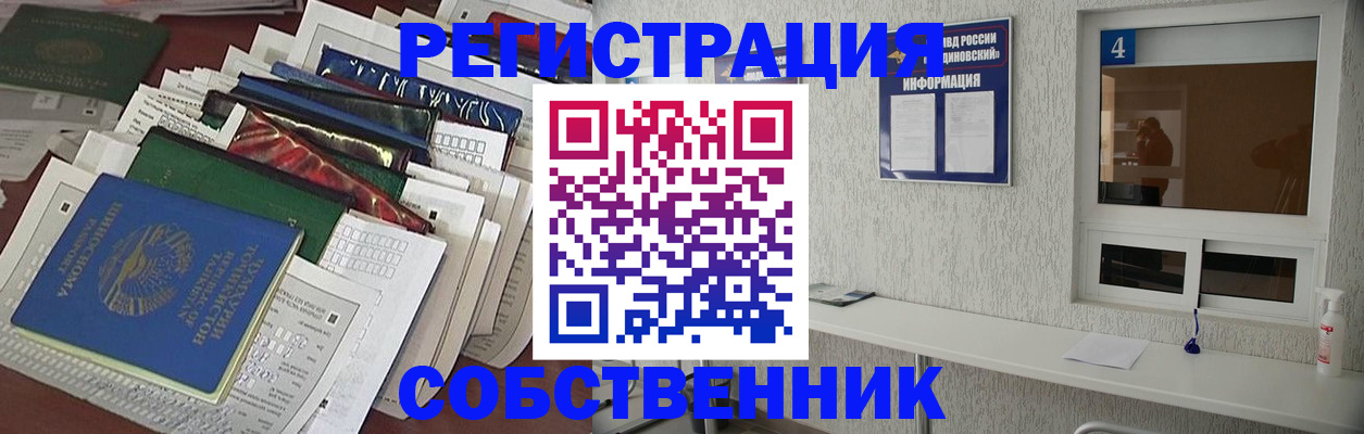 прописка 2025 в Омске