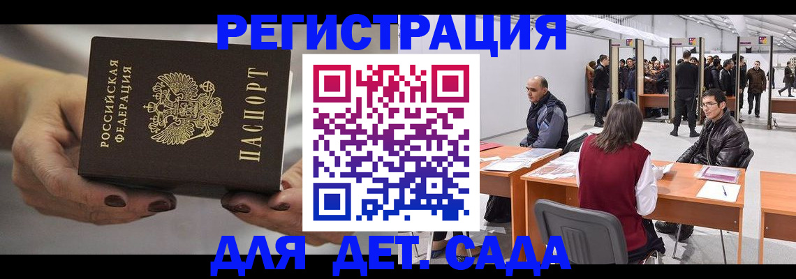 прописка для школы в Омске